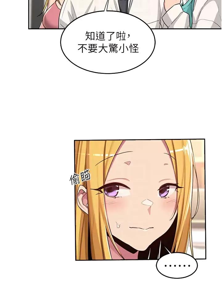 《深度交流会》第59话 第12页