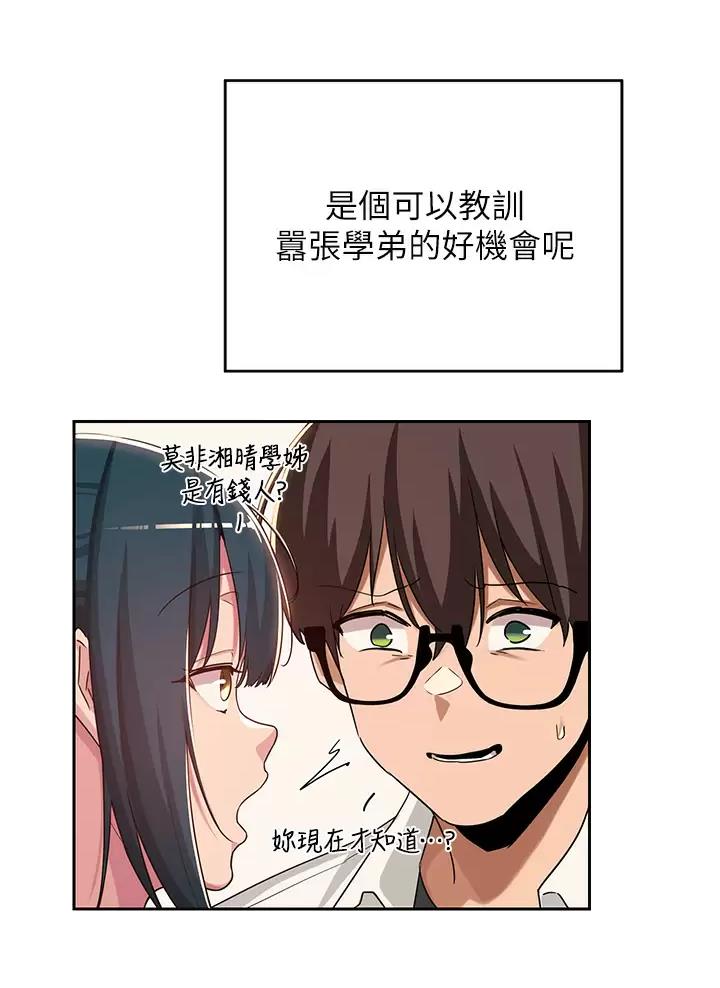 《深度交流会》第59话 第16页