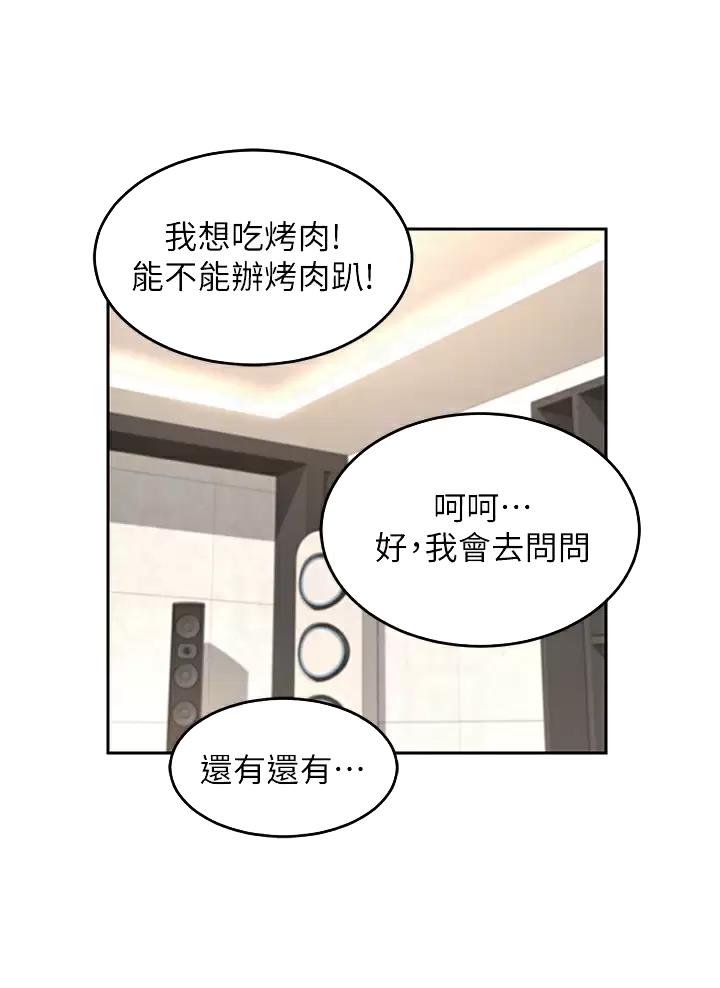 《深度交流会》第59话 第17页