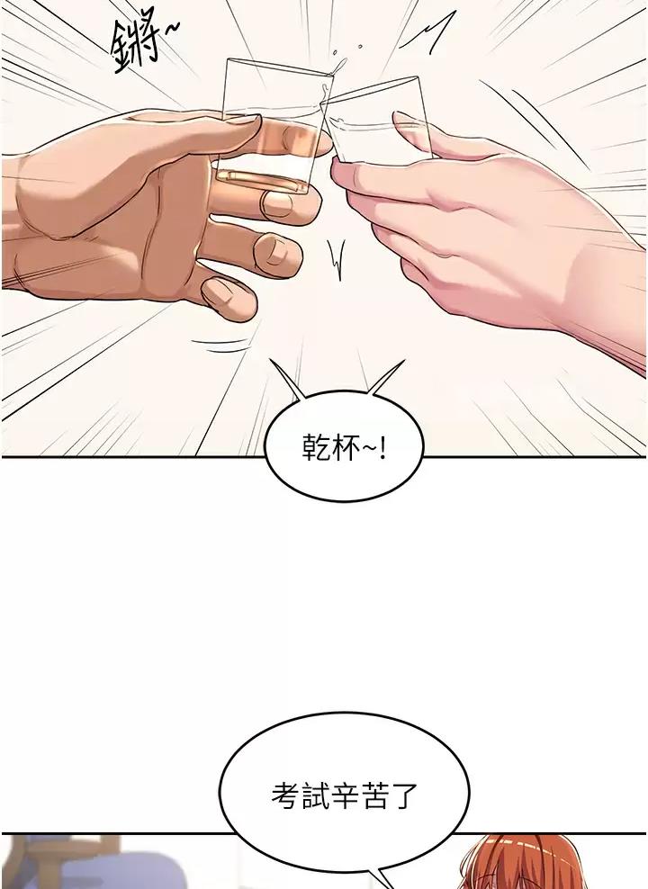 《深度交流会》第59话 第19页