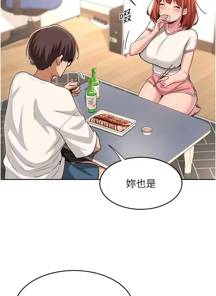 《深度交流会》第59话 第20页