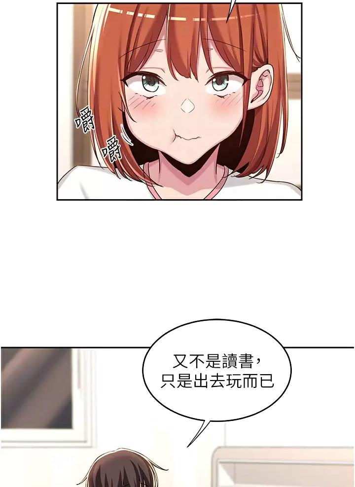 《深度交流会》第59话 第22页