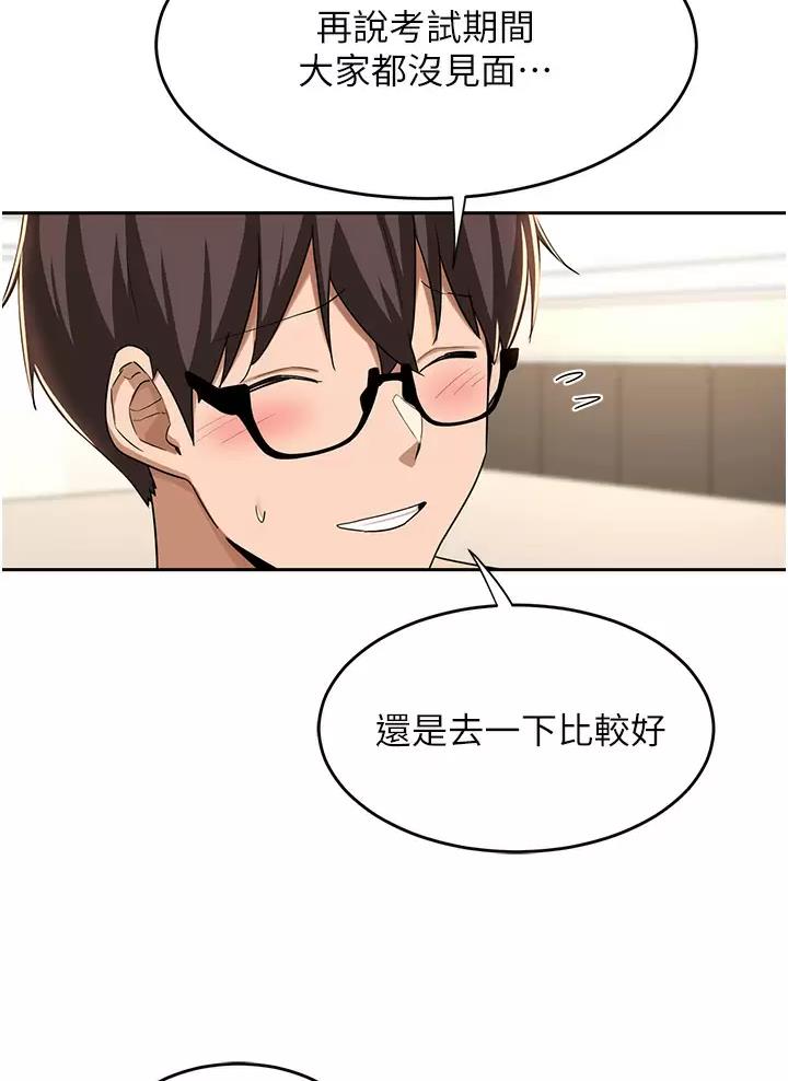 《深度交流会》第59话 第24页