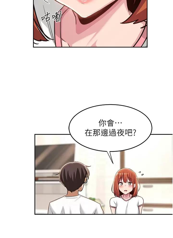 《深度交流会》第59话 第26页