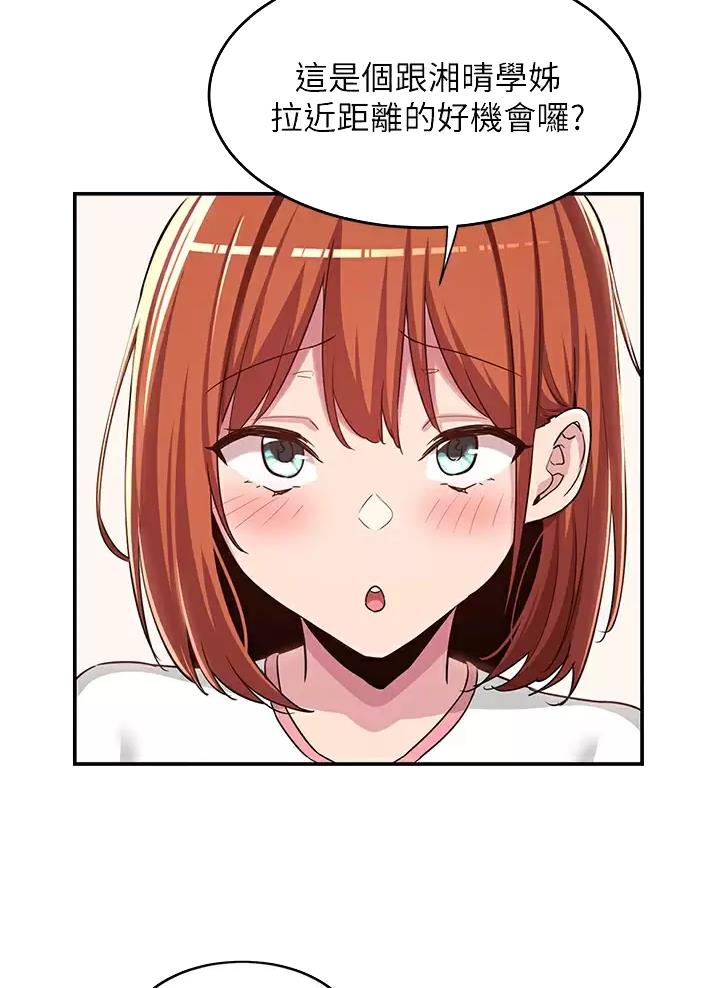 《深度交流会》第59话 第28页