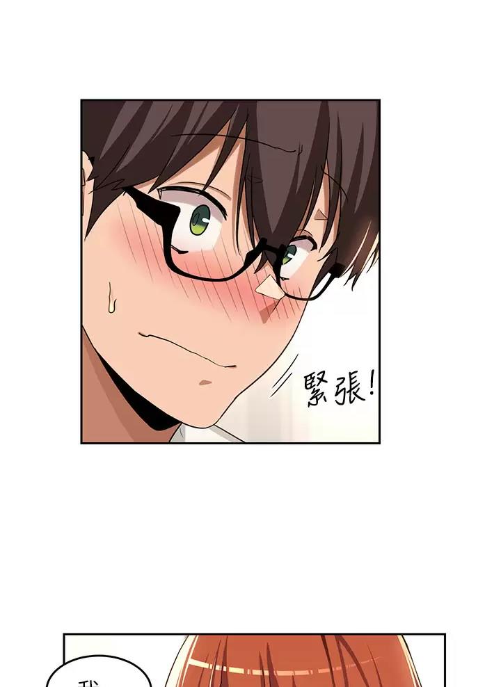 《深度交流会》第59话 第31页