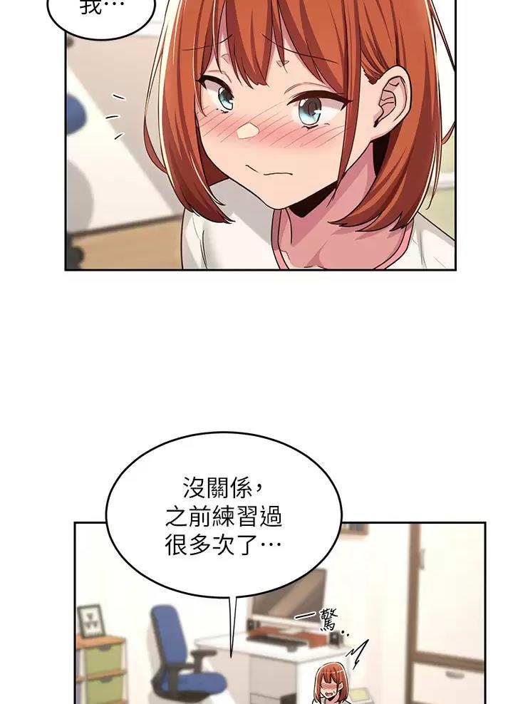 《深度交流会》第59话 第32页