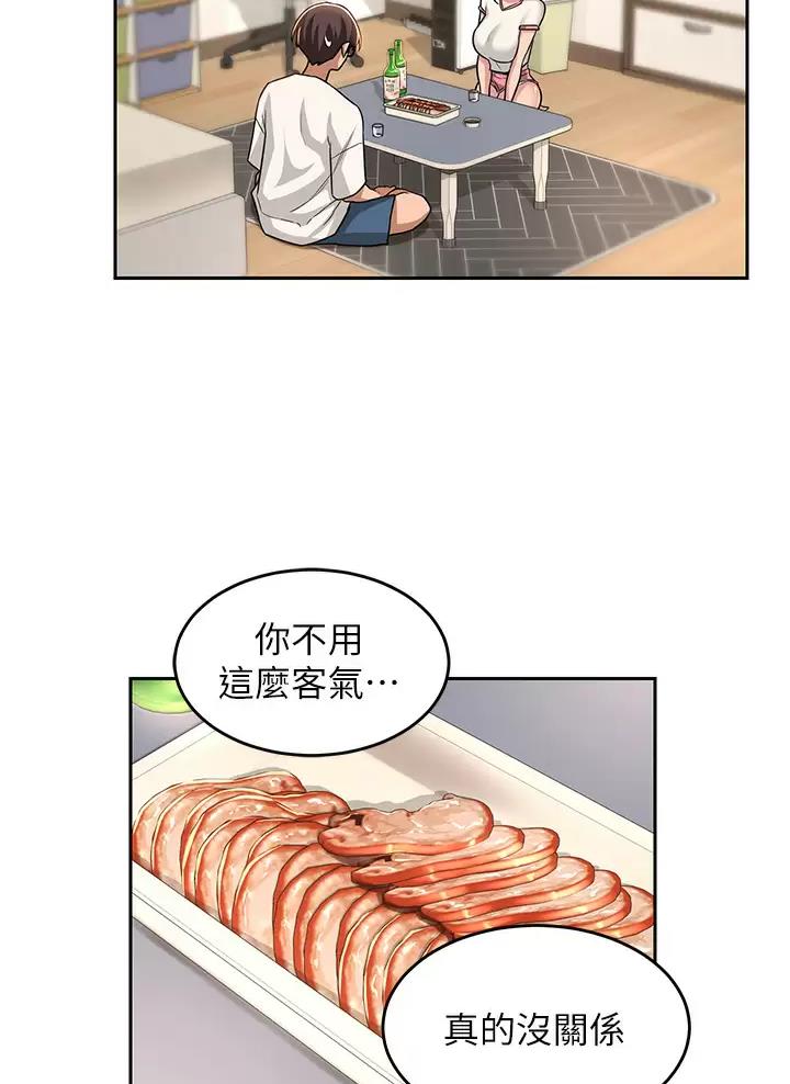 《深度交流会》第59话 第33页