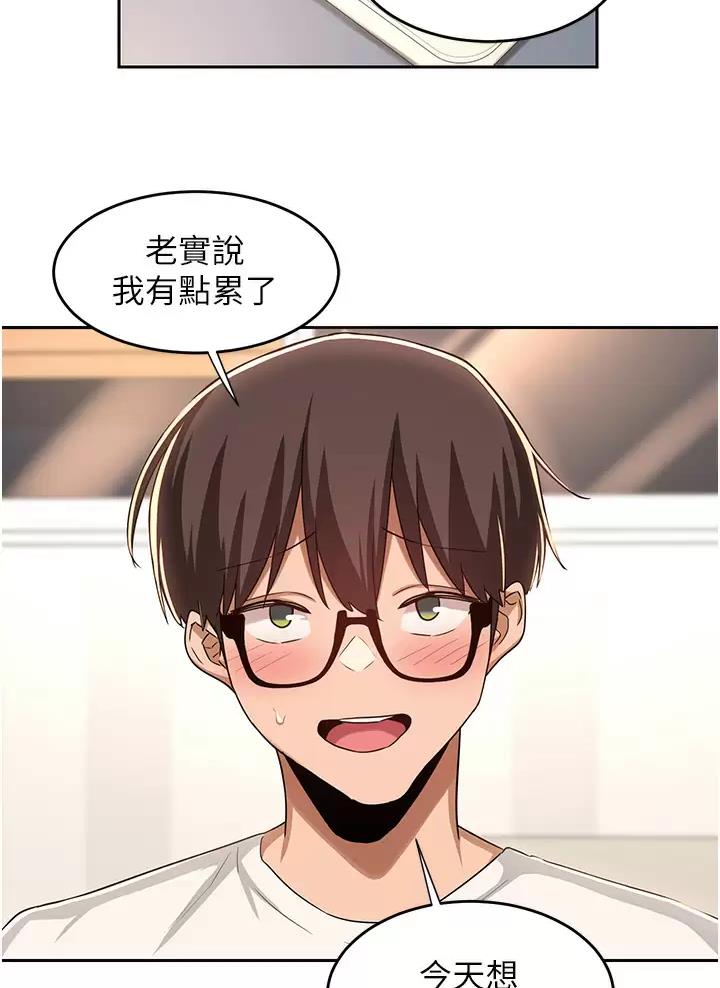 《深度交流会》第59话 第34页