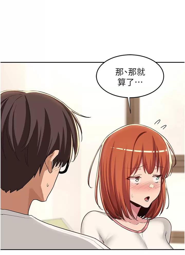《深度交流会》第59话 第36页