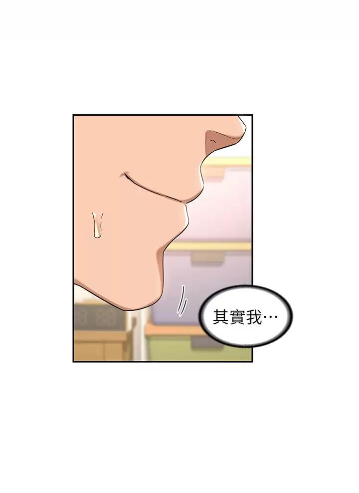 《深度交流会》第59话 第37页