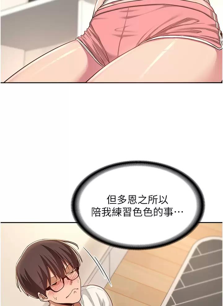 《深度交流会》第59话 第39页