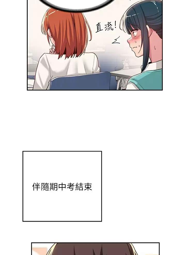 《深度交流会》第59话 第3页