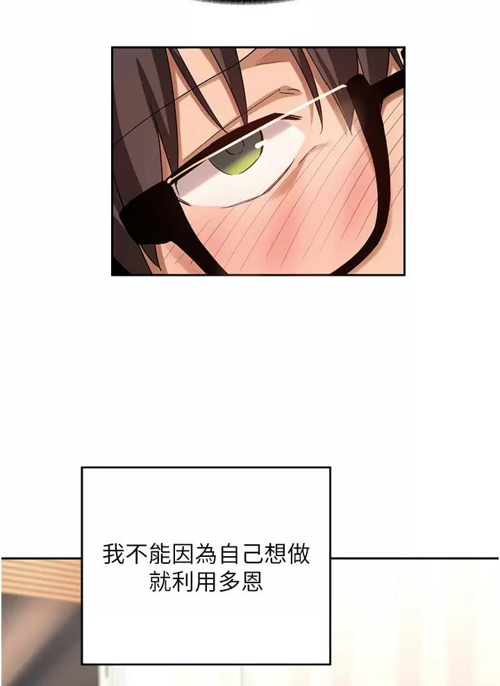 《深度交流会》第59话 第41页