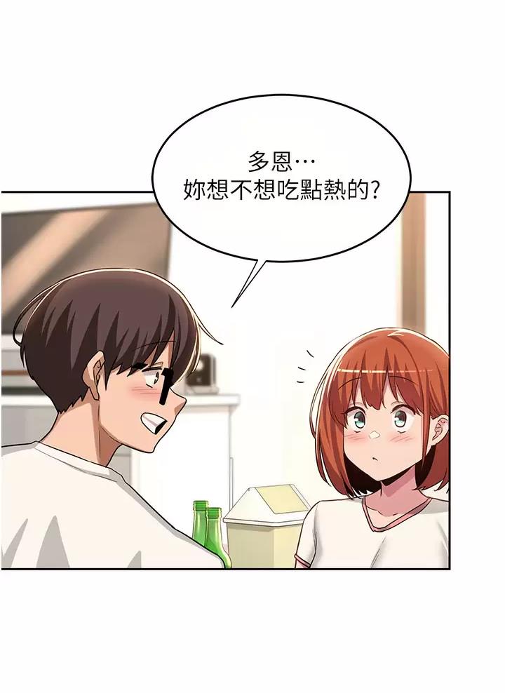 《深度交流会》第59话 第44页