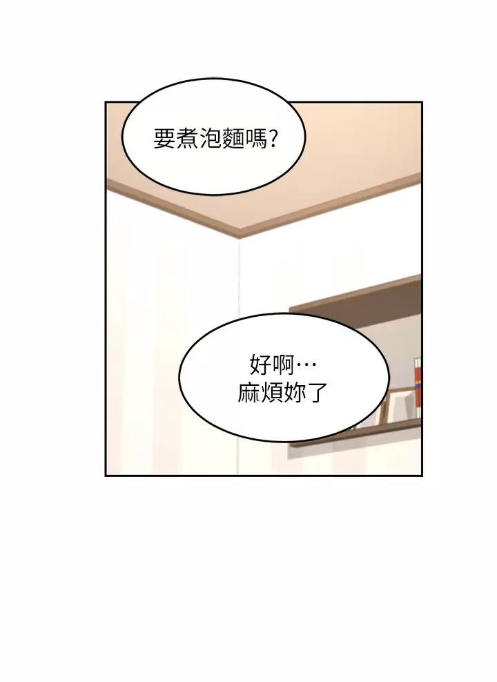 《深度交流会》第59话 第45页