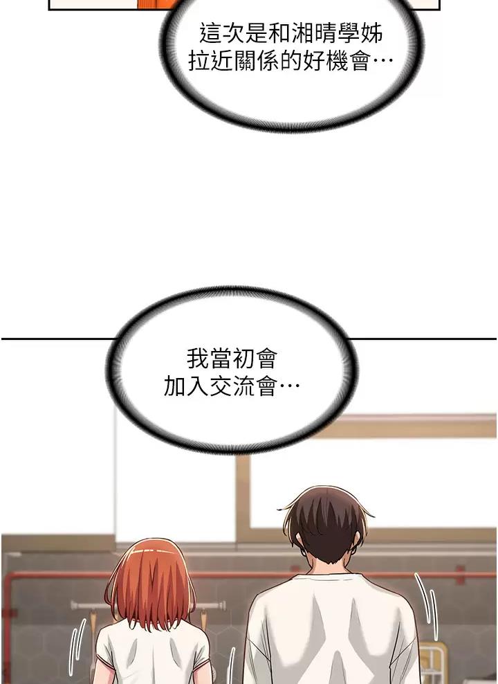 《深度交流会》第59话 第49页