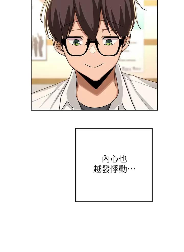《深度交流会》第59话 第4页