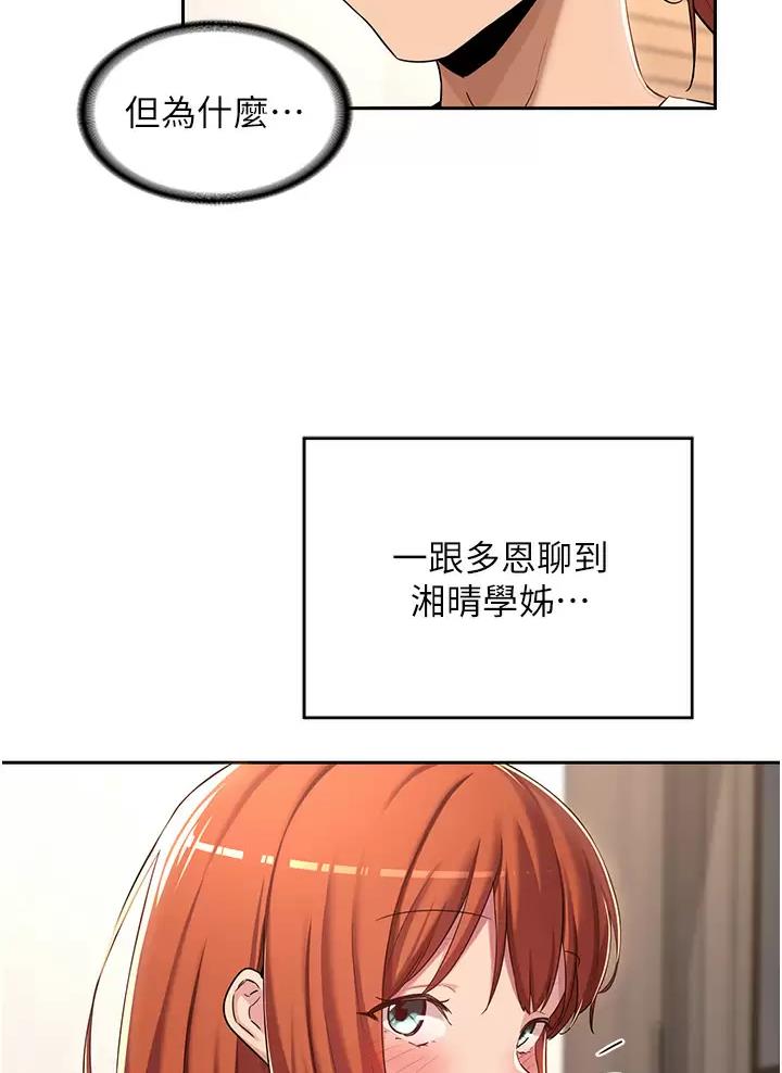 《深度交流会》第59话 第51页
