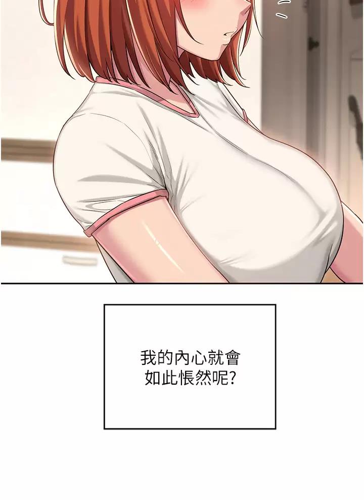 《深度交流会》第59话 第52页