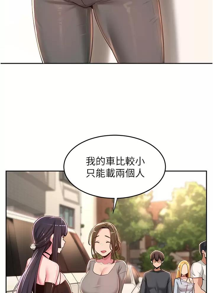 《深度交流会》第59话 第55页