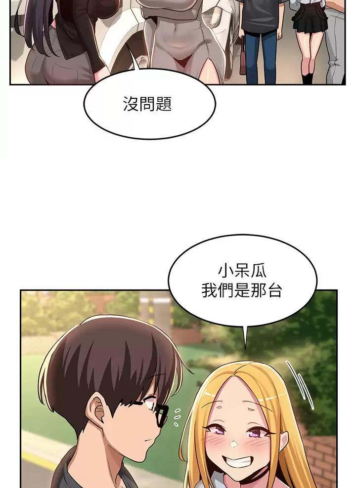 《深度交流会》第59话 第56页