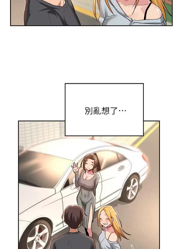《深度交流会》第59话 第57页