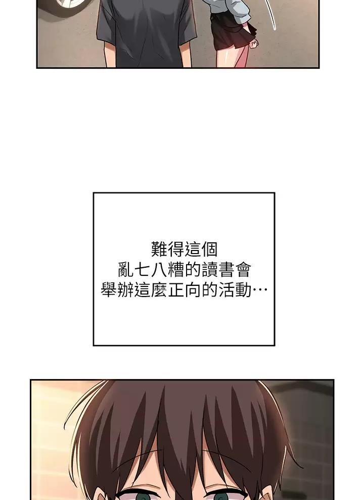 《深度交流会》第59话 第58页