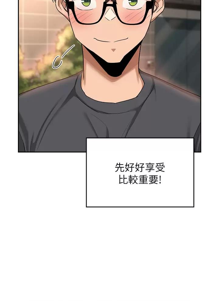 《深度交流会》第59话 第59页