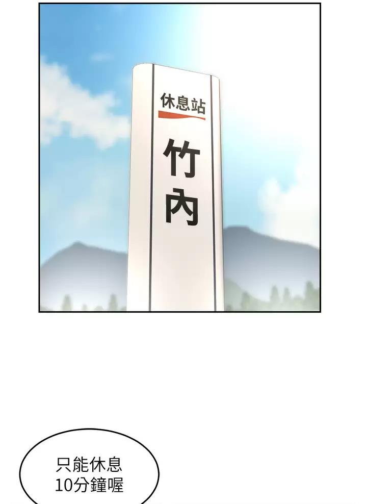 《深度交流会》第59话 第60页
