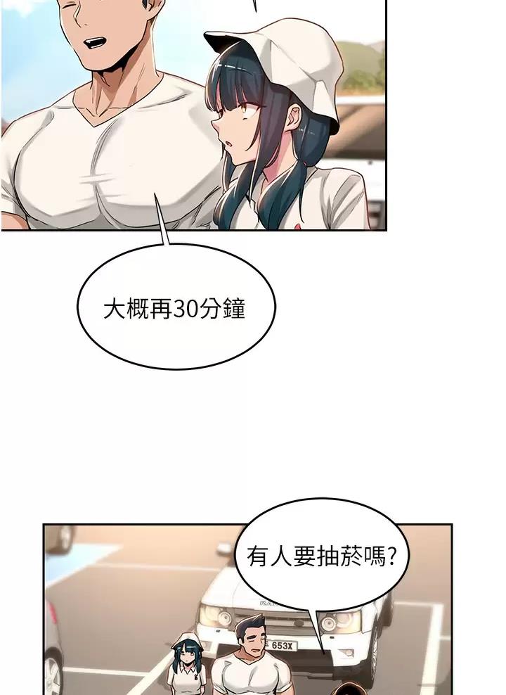 《深度交流会》第59话 第62页