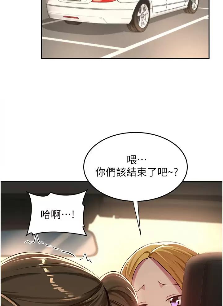 《深度交流会》第59话 第65页