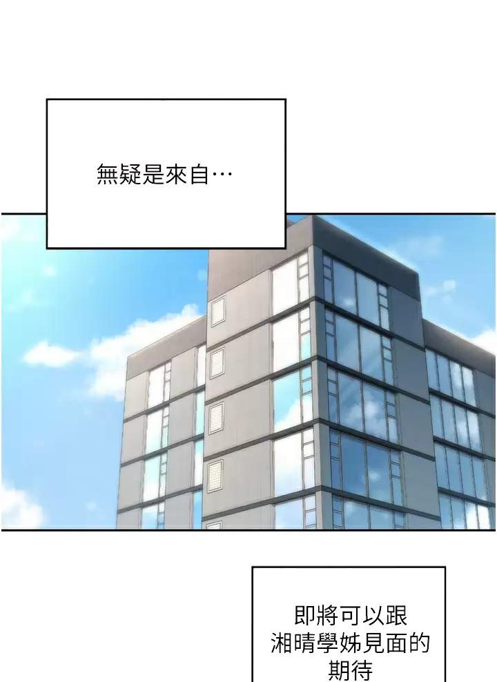 《深度交流会》第59话 第7页