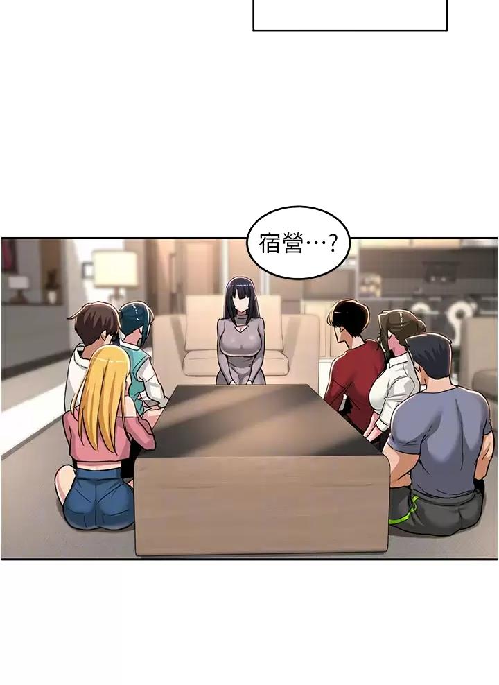 《深度交流会》第59话 第8页