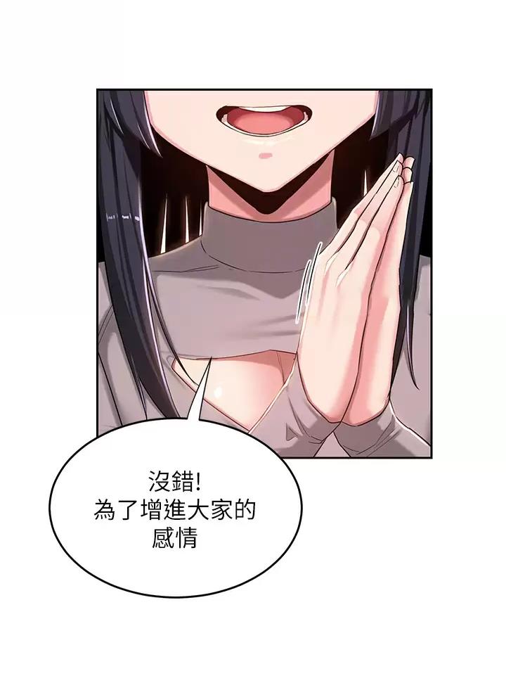 《深度交流会》第59话 第9页