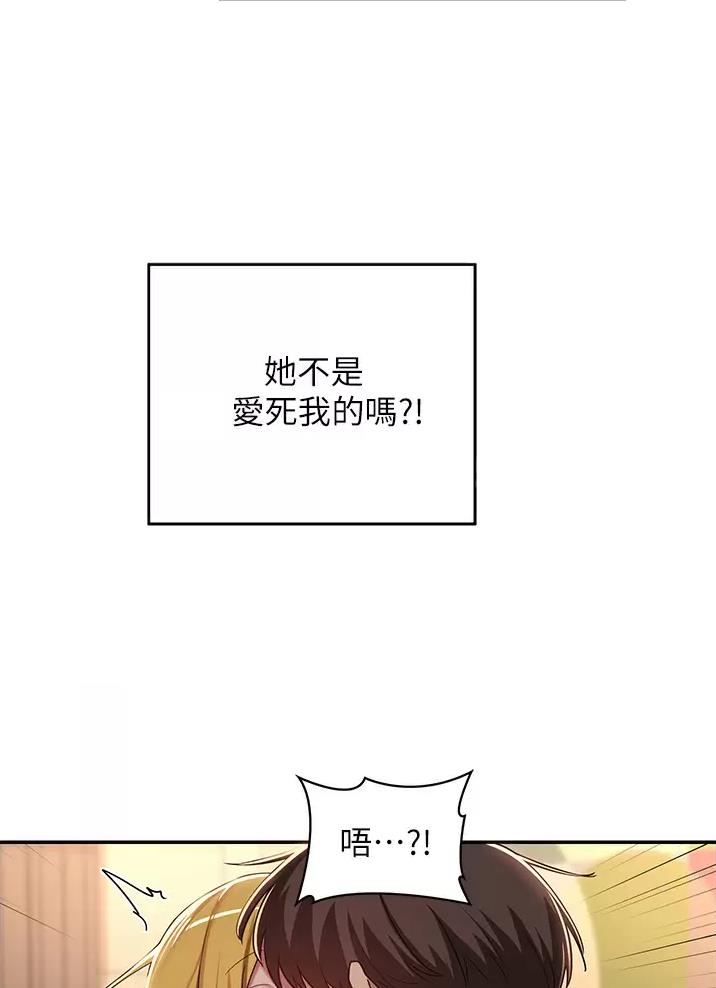 《深度交流会》第62话 第11页