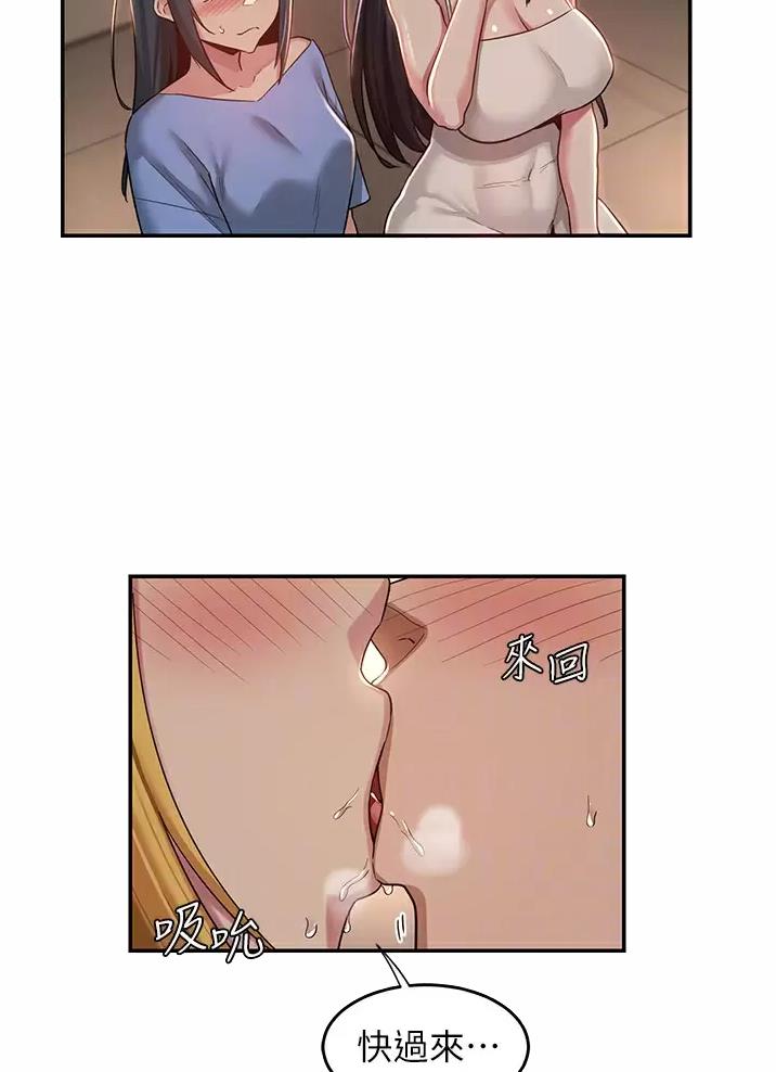 《深度交流会》第62话 第13页