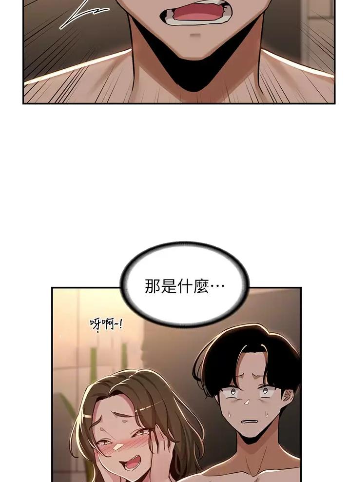 《深度交流会》第62话 第19页