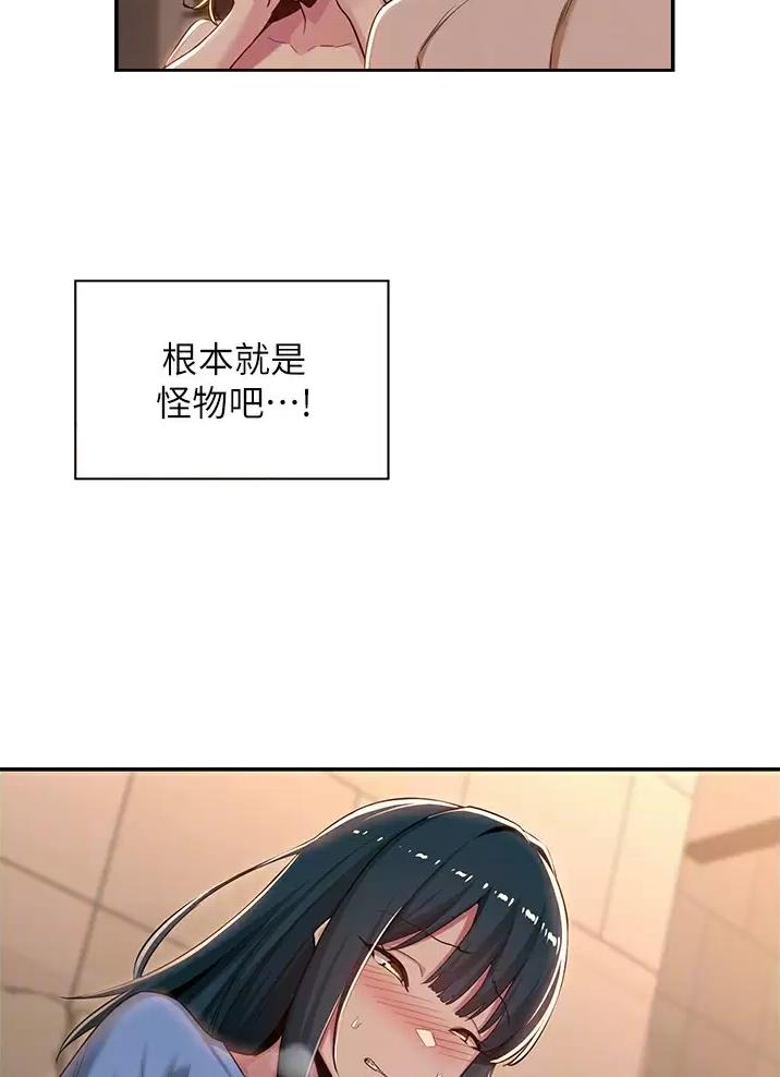 《深度交流会》第62话 第20页
