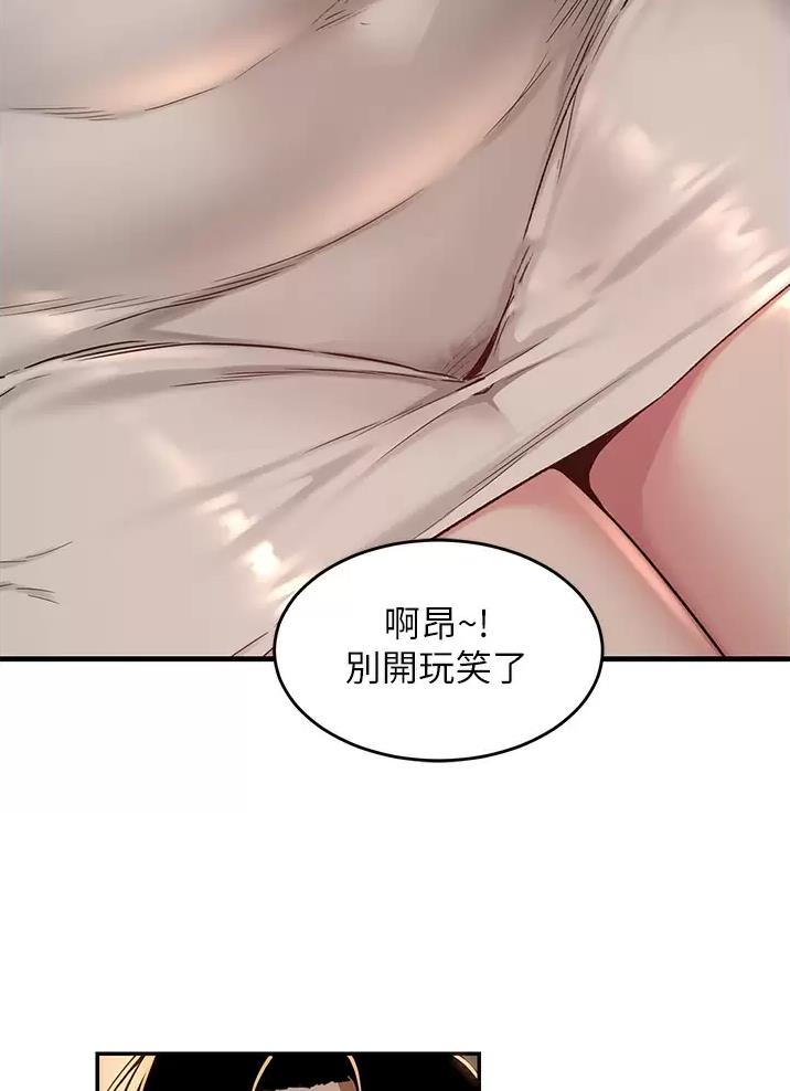《深度交流会》第62话 第29页