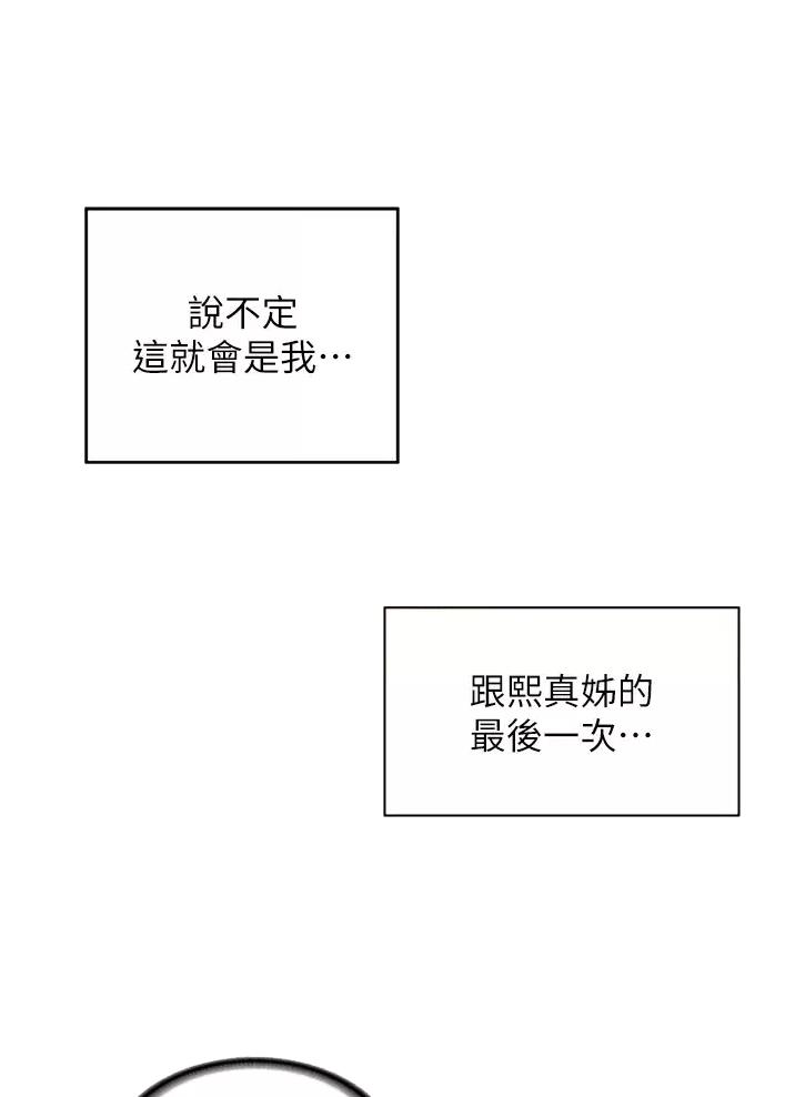 《深度交流会》第62话 第3页