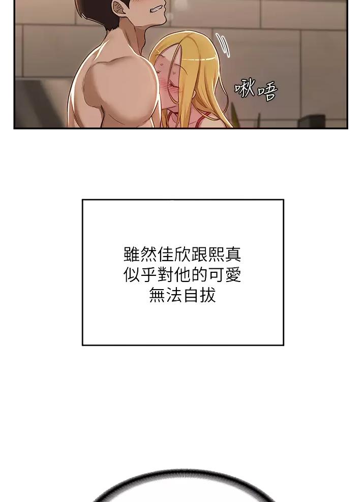 《深度交流会》第62话 第5页