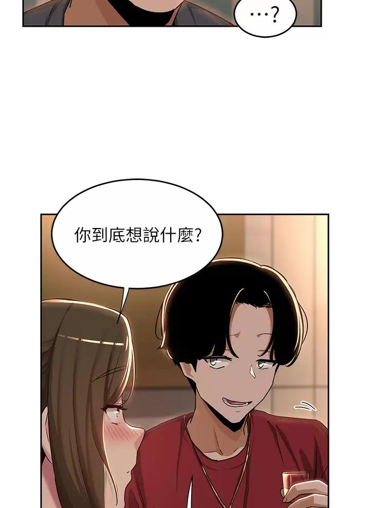 《深度交流会》第61话 第10页