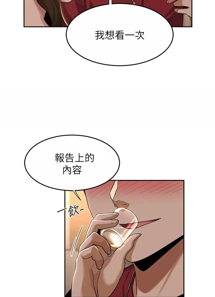 《深度交流会》第61话 第11页
