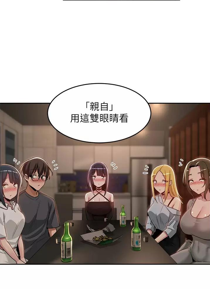 《深度交流会》第61话 第12页