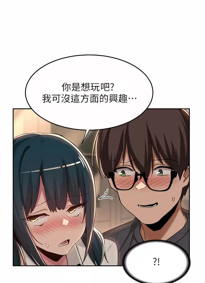 《深度交流会》第61话 第13页