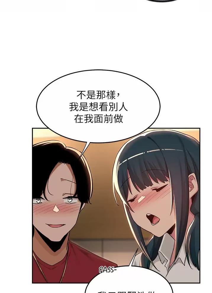 《深度交流会》第61话 第14页