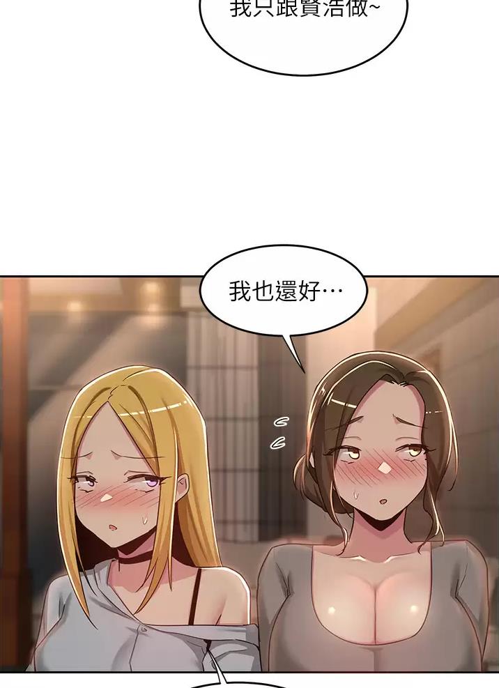 《深度交流会》第61话 第15页