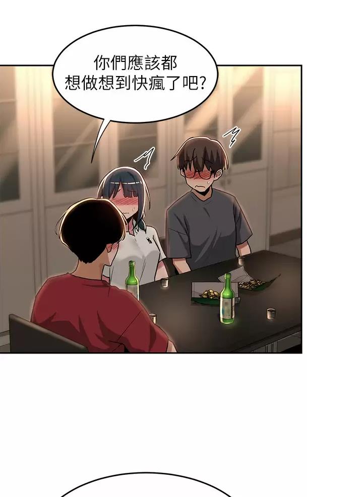 《深度交流会》第61话 第17页