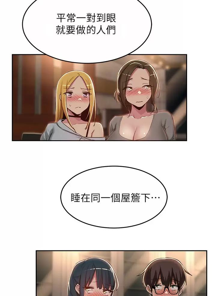 《深度交流会》第61话 第18页